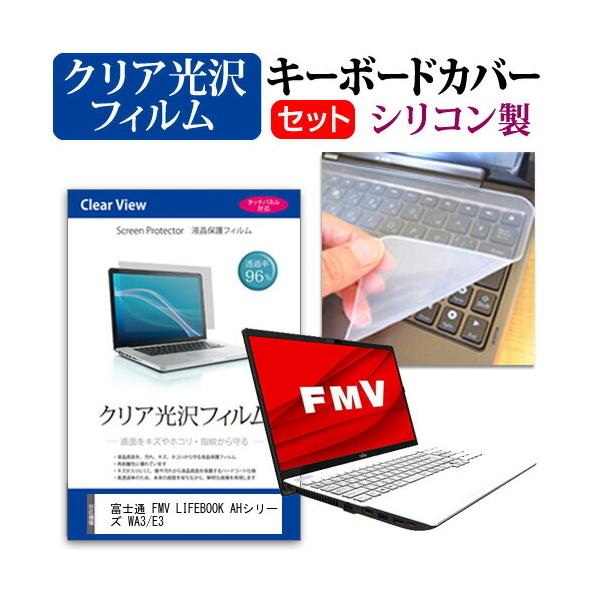 �x�m�� FMV LIFEBOOK AH�V���[�Y WA3/E3  15.6�C���` �@��Ŏg���� ���ߗ�96�� �N���A���� �t�� �ی� �t�B���� �� �V���R���L�[�{�[�h�J�o�[ �Z�b�g �݊��i