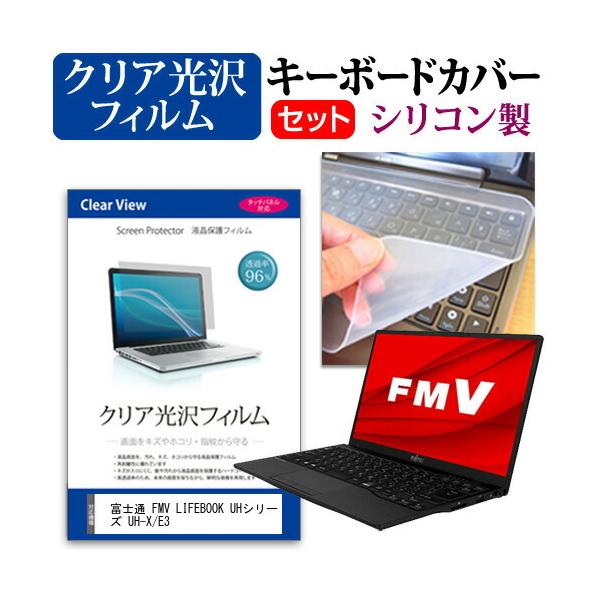 �x�m�� FMV LIFEBOOK UH�V���[�Y UH-X/E3  13.3�C���` �@��Ŏg���� ���ߗ�96�� �N���A���� �t�� �ی� �t�B���� �� �V���R���L�[�{�[�h�J�o�[ �Z�b�g �݊��i