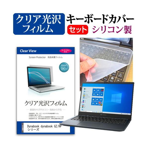 dynabook GZ/HP V[Y  13.3C` @Ŏg ߗ96 NA t ی tB  VRL[{[hJo[ Zbg ݊i