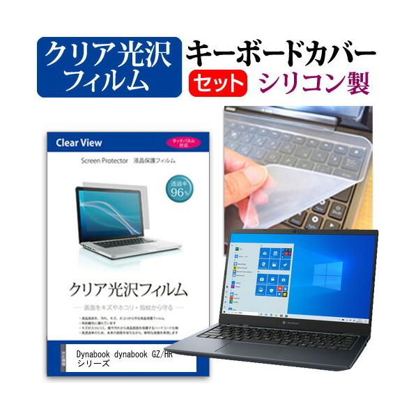 dynabook GZ/HR V[Y  13.3C` @Ŏg ߗ96 NA t ی tB  VRL[{[hJo[ Zbg ݊i