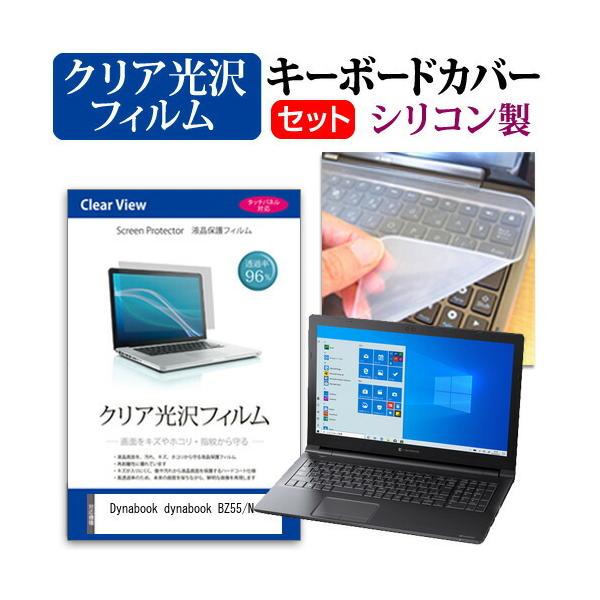 dynabook BZ55/N  15.6�C���` �@��Ŏg���� ���ߗ�96�� �N���A���� �t�� �ی� �t�B���� �� �V���R���L�[�{�[�h�J�o�[ �Z�b�g �݊��i