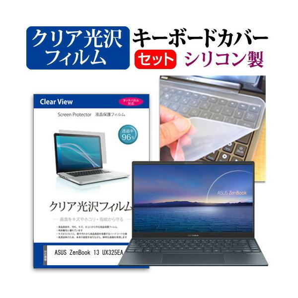 ASUS ZenBook 13 UX325EA  13.3�C���` �@��Ŏg���� ���ߗ�96�� �N���A���� �t�� �ی� �t�B���� �� �V���R���L�[�{�[�h�J�o�[ �Z�b�g �݊��i