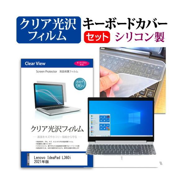 Lenovo IdeaPad L360i 2021�N��  15.6�C���` �@��Ŏg���� ���ߗ�96�� �N���A���� �t�� �ی� �t�B���� �� �V���R���L�[�{�[�h�J�o�[ �Z�b�g �݊��i