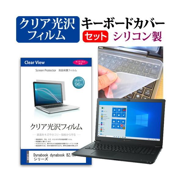 dynabook BZ/HR �V���[�Y  15.6�C���` �@��Ŏg���� ���ߗ�96�� �N���A���� �t�� �ی� �t�B���� �� �V���R���L�[�{�[�h�J�o�[ �Z�b�g �݊��i