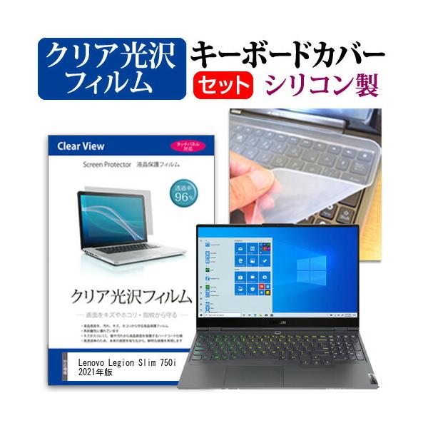 Lenovo Legion Slim 750i 2021�N��  15.6�C���` �@��Ŏg���� ���ߗ�96�� �N���A���� �t�� �ی� �t�B���� �� �V���R���L�[�{�[�h�J�o�[ �Z�b�g �݊��i