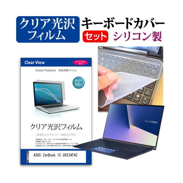 ASUS ZenBook 15 UX534FAC  15.6�C���` �@��Ŏg���� ���ߗ�96�� �N���A���� �t�� �ی� �t�B���� �� �V���R���L�[�{�[�h�J�o�[ �Z�b�g �݊��i