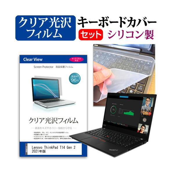 Lenovo ThinkPad T14 Gen 2 2021N (14C`)@Ŏg ߗ96 NA tیtB  VRL[{[hJo[ Zbg ݊i