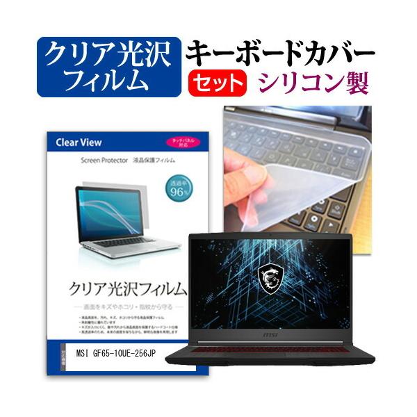 MSI GF65-10UE-256JP (15.6�C���`)�@��Ŏg���� ���ߗ�96�� �N���A���� �t���ی�t�B���� �� �V���R���L�[�{�[�h�J�o�[ �Z�b�g �݊��i