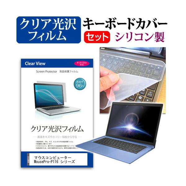 �}�E�X�R���s���[�^�[ MousePro-P116 �V���[�Y (11.6�C���`)�@��Ŏg���� ���ߗ�96�� �N���A���� �t���ی�t�B���� �� �V���R���L�[�{�[�h�J�o�[ �Z�b�g �݊��i