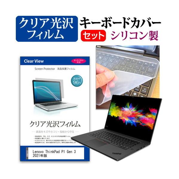 Lenovo ThinkPad P1 Gen 3 2021N (15.6C`)@Ŏg ߗ96 NA tیtB  VRL[{[hJo[ Zbg ݊i