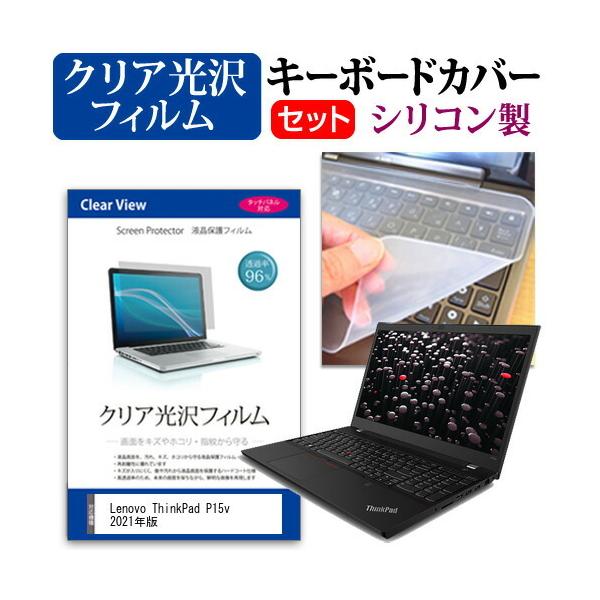 Lenovo ThinkPad P15v 2021�N�� (15.6�C���`)�@��Ŏg���� ���ߗ�96�� �N���A���� �t���ی�t�B���� �� �V���R���L�[�{�[�h�J�o�[ �Z�b�g �݊��i