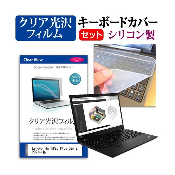 Lenovo ThinkPad P15s Gen 2 2021�N�� (15.6�C���`)�@��Ŏg���� ���ߗ�96�� �N���A���� �t���ی�t�B���� �� �V���R���L�[�{�[�h�J�o�[ �Z�b�g �݊��i