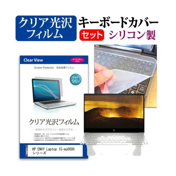 HP ENVY Laptop 15-ep0000 �V���[�Y (15.6�C���`)�@��Ŏg���� ���ߗ�96�� �N���A���� �t���ی�t�B���� �� �V���R���L�[�{�[�h�J�o�[ �Z�b�g �݊��i