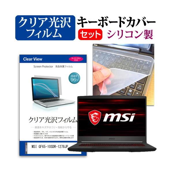 MSI GF65-10SDR-1278JP (15.6�C���`)�@��Ŏg���� ���ߗ�96�� �N���A���� �t���ی�t�B���� �� �V���R���L�[�{�[�h�J�o�[ �Z�b�g �݊��i