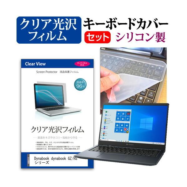 Dynabook dynabook GZ/HS �V���[�Y (13.3�C���`)�@��Ŏg���� ���ߗ�96�� �N���A���� �t���ی�t�B���� �� �V���R���L�[�{�[�h�J�o�[ �Z�b�g �݊��i