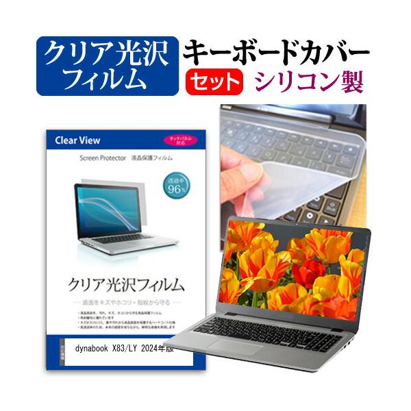 メディアフューチャー dynabook X83/LY 2024年版 [13.3インチ