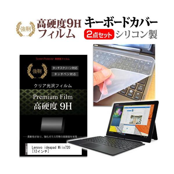 Lenovo ideapad MIIX 720  KXtB dx9H t ی tB  L[{[hJo[ Zbg ی tB L[{[hی ݊i
