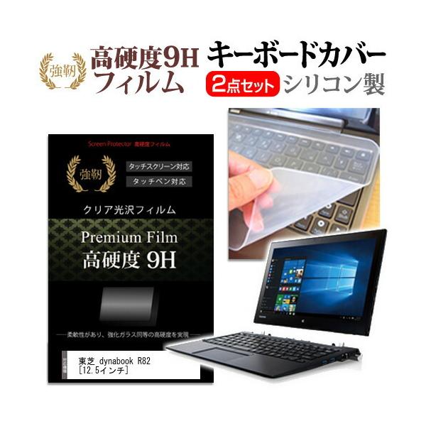 トシバ R82 13 インチ モバイルノート（デタッチャブル） dynabook R82 トップページ