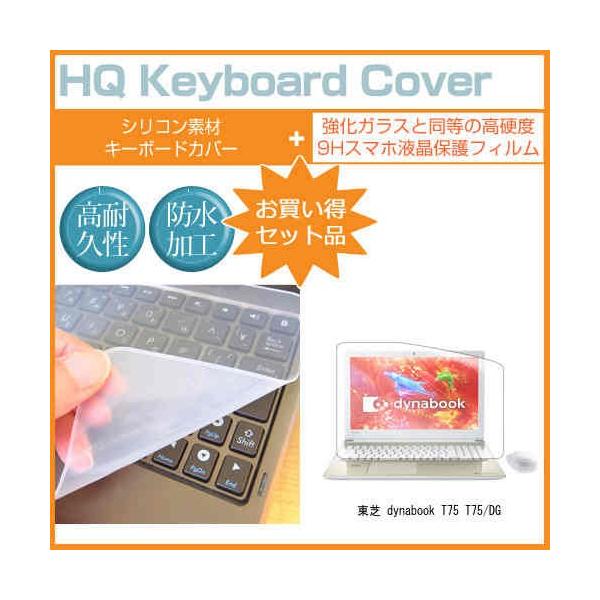  dynabook T75 T75/DG  KXtB dx9H t ی tB  L[{[hJo[ Zbg ی tB L[{[hی ݊i