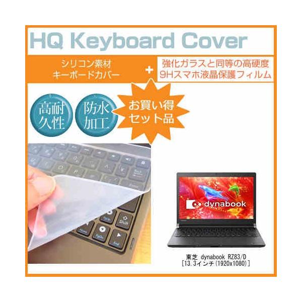  dynabook RZ83/D  KXtB dx9H t ی tB  L[{[hJo[ Zbg ی tB L[{[hی ݊i