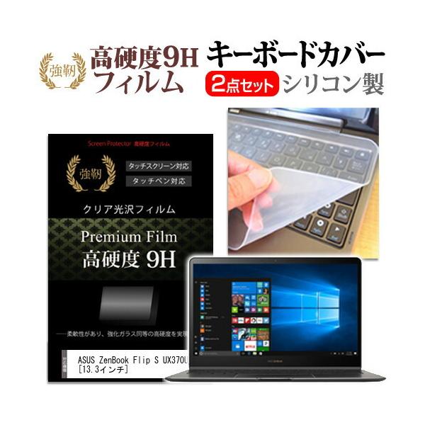 ASUS ZenBook Flip S UX370UA  KXtB dx9H t ی tB  L[{[hJo[ Zbg ی tB L[{[hی ݊i