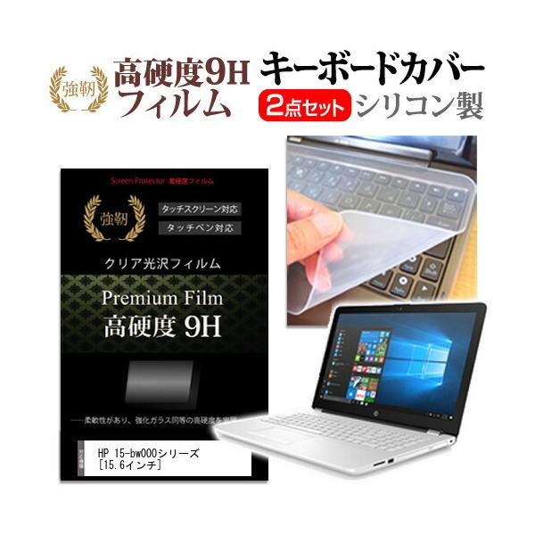 HP HP 15-bw000V[Y  KXtB dx9H t ی tB  L[{[hJo[ Zbg L[{[hی ݊i