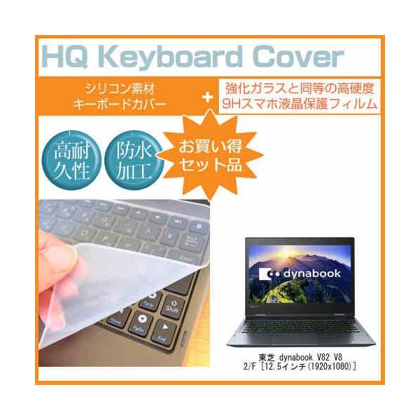  dynabook V82 V82/F 12.5C` @Ŏg  KXtB dx9H t ی tB  L[{[hJo[ Zbg L[{[hی ݊i