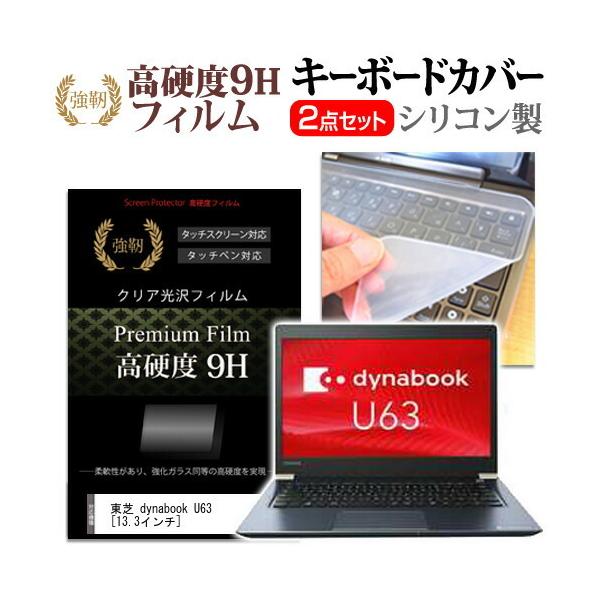  dynabook U63  13.3C` @Ŏg  KXtB dx9H t ی tB  L[{[hJo[ Zbg L[{[hی ݊i