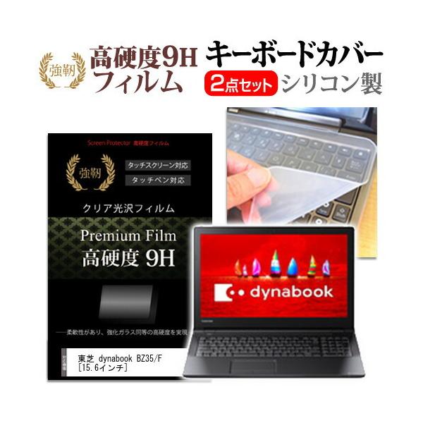  dynabook BZ35/F  15.6C` @Ŏg  KXtB dx9H t ی tB  L[{[hJo[ Zbg L[{[hی ݊i