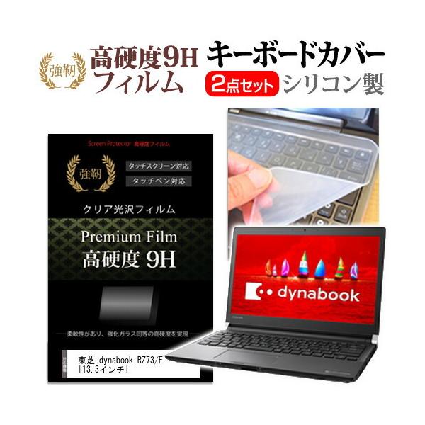  dynabook RZ73/F  13.3C` @Ŏg  KXtB dx9H t ی tB  L[{[hJo[ Zbg L[{[hی ݊i