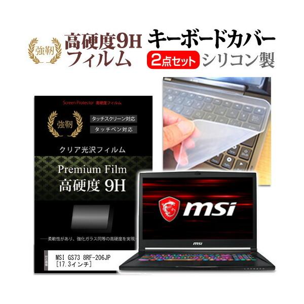 MSI GS73 8RF-206JP  17.3C` @Ŏg  KXtB dx9H t ی tB  L[{[hJo[ Zbg L[{[hی ݊i