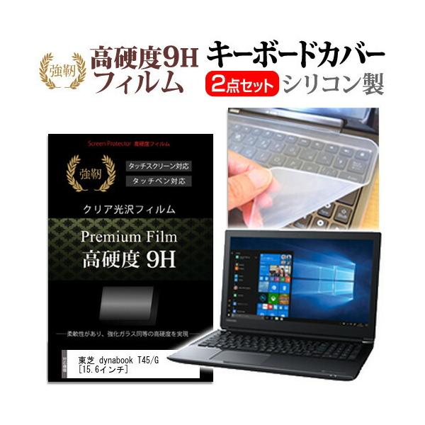  dynabook T45/G  15.6C` @Ŏg  KXtB dx9H t ی tB  L[{[hJo[ Zbg L[{[hی ݊i