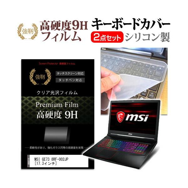 MSI GE73 8RF-002JP  17.3C` @Ŏg  KXtB dx9H t ی tB  L[{[hJo[ Zbg L[{[hی ݊i
