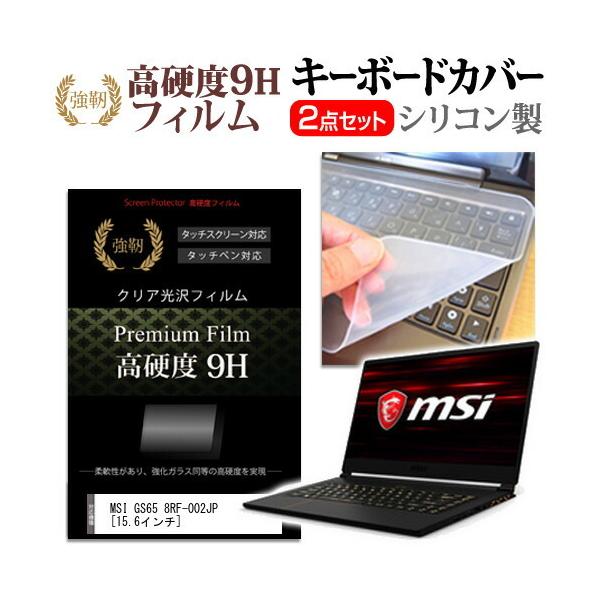 MSI GS65 8RF-002JP  15.6C` @Ŏg  KXtB dx9H t ی tB  L[{[hJo[ Zbg L[{[hی ݊i