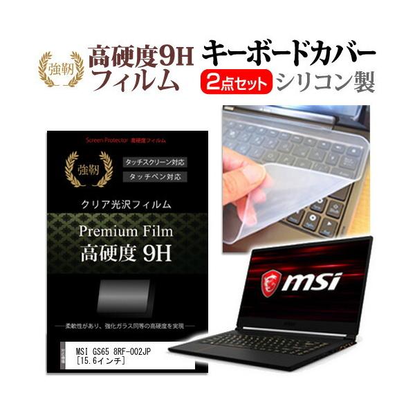 MSI GS65 8RF-002JP  15.6C` @Ŏg  KXtB dx9H t ی tB  L[{[hJo[ Zbg L[{[hی