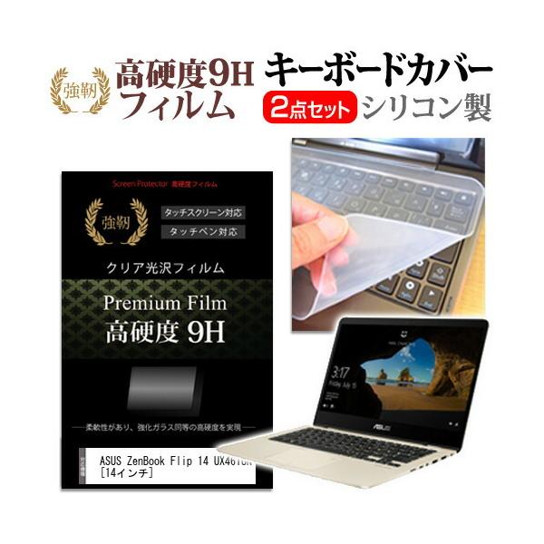 ASUS ZenBook Flip 14 UX461UN  14C` @Ŏg KXtB dx9H t ی tB  L[{[hJo[ Zbg L[{[hی ݊i