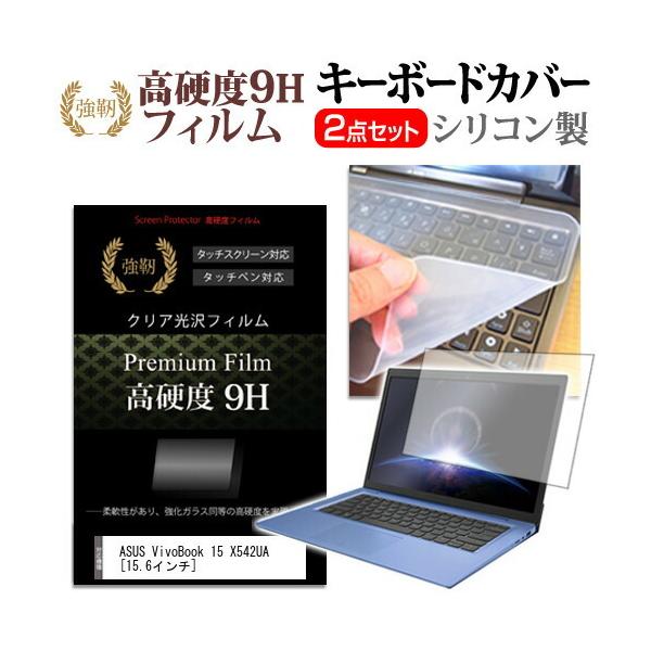 ASUS VivoBook 15 X542UA  15.6C` @Ŏg  KXtB dx9H t ی tB  L[{[hJo[ Zbg L[{[hی ݊i