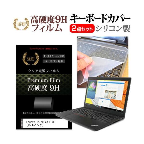 Lenovo ThinkPad L580  15.6C` @Ŏg  KXtB dx9H t ی tB  L[{[hJo[ Zbg L[{[hی ݊i