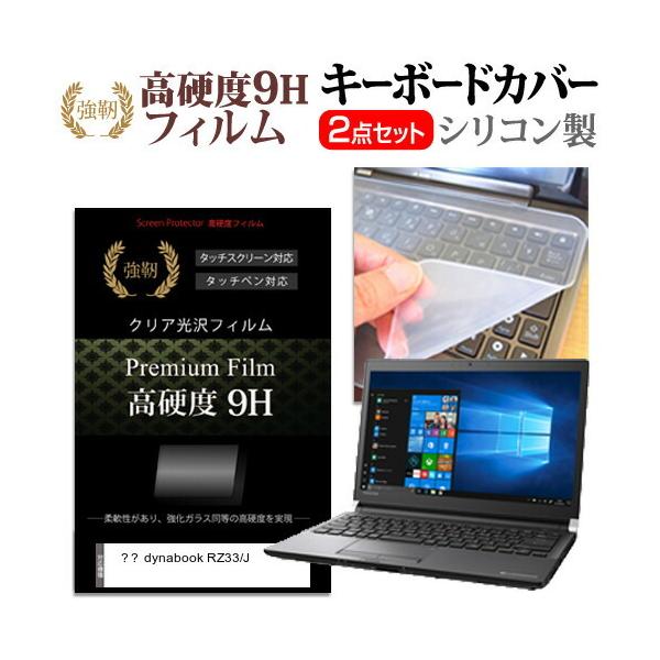  dynabook RZ33/J  13.3C` @Ŏg  KXtB dx9H t ی tB  L[{[hJo[ Zbg ݊i