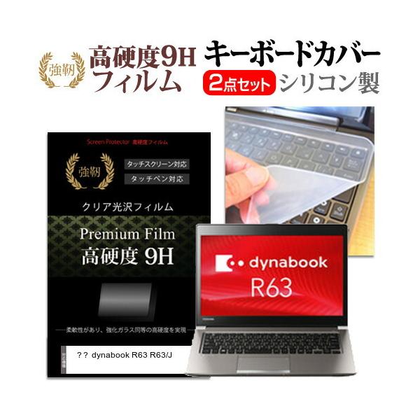  dynabook R63 R63/J  13.3C` @Ŏg  KXtB dx9H t ی tB  L[{[hJo[ Zbg ݊i