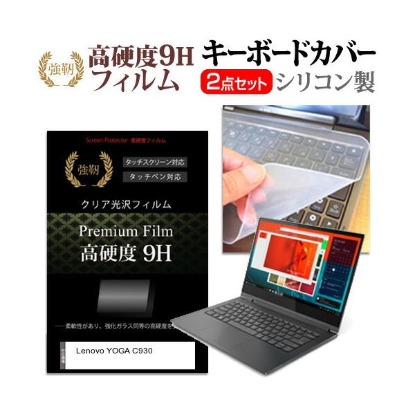 Lenovo YOGA C930  13.9C` @Ŏg  KXtB dx9H t ی tB  L[{[hJo[ Zbg ݊i