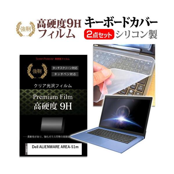 Dell ALIENWARE AREA-51m 17.3C` @Ŏg  KXtB dx9H t ی tB  L[{[hJo[ Zbg ݊i
