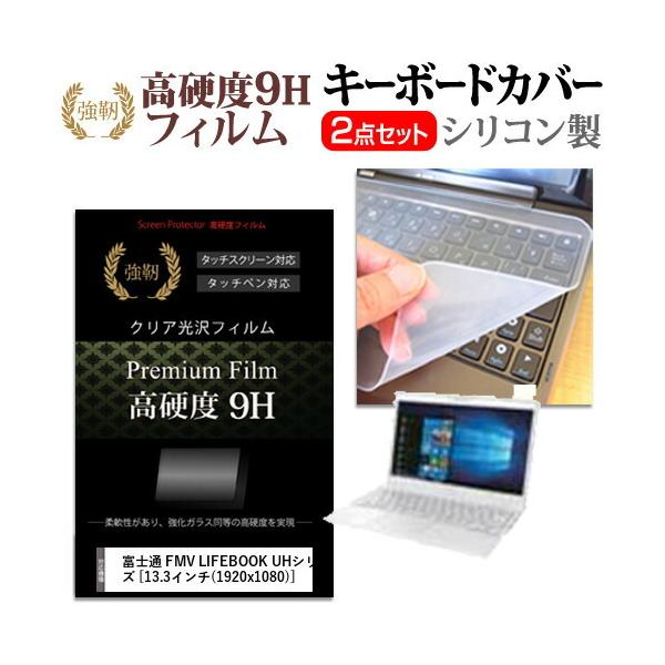 xm FMV LIFEBOOK UHV[Y  13.3C` @Ŏg  KXtB dx9H t ی tB  L[{[hJo[ Zbg ݊i