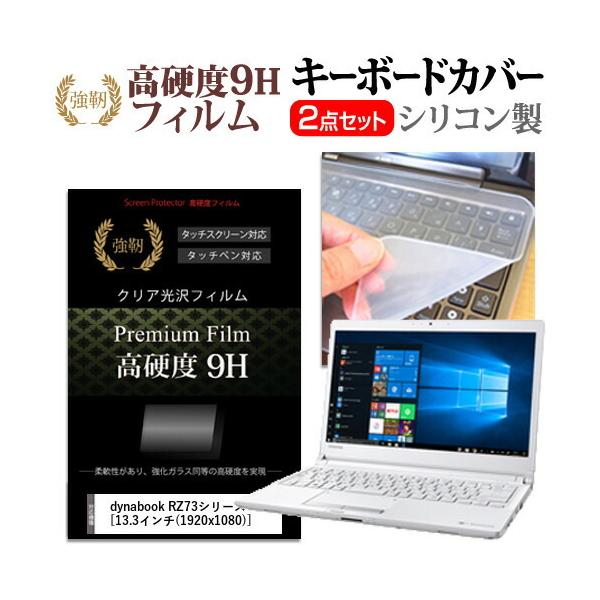 dynabook RZ73V[Y  13.3C` @Ŏg  KXtB dx9H t ی tB  L[{[hJo[ Zbg ݊i