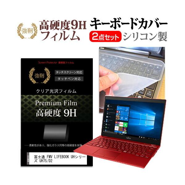 xm FMV LIFEBOOK UHV[Y UH75/D2  13.3C` @Ŏg  KXtB dx9H t ی tB  L[{[hJo[ Zbg ݊i