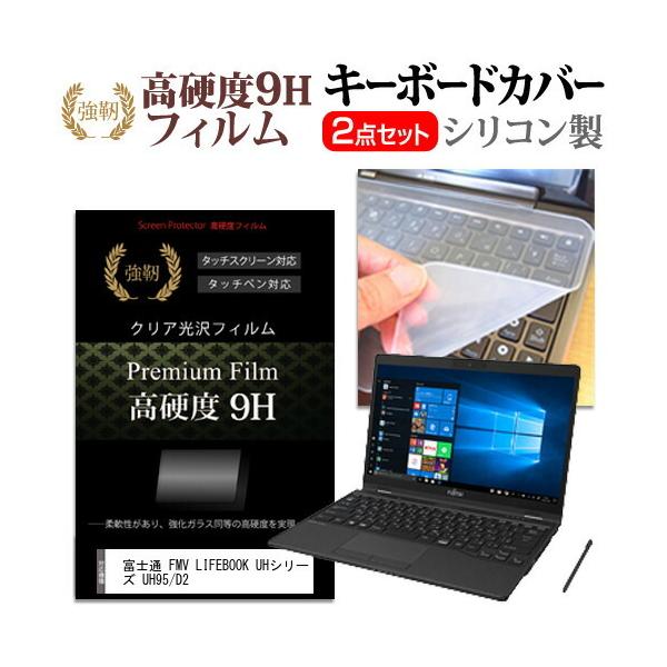 xm FMV LIFEBOOK UHV[Y UH95/D2  13.3C` @Ŏg  KXtB dx9H t ی tB  L[{[hJo[ Zbg ݊i