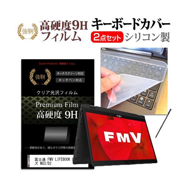 xm FMV LIFEBOOK UHV[Y WU3/D2  13.3C` @Ŏg  KXtB dx9H t ی tB  L[{[hJo[ Zbg ݊i