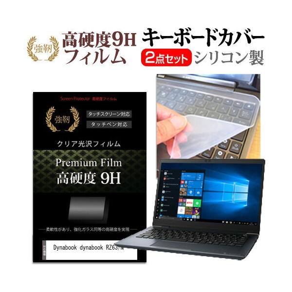 dynabook RZ63/N  13.3C` @Ŏg  KXtB dx9H t ی tB  L[{[hJo[ Zbg ݊i
