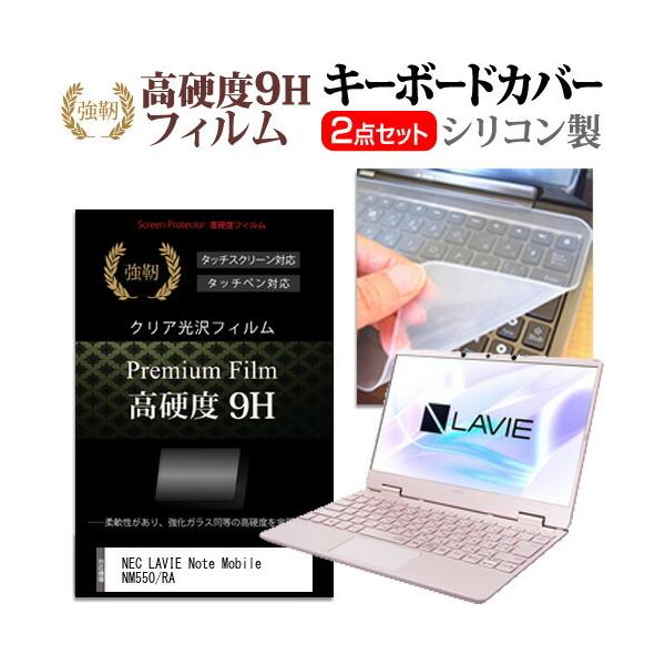 NEC LAVIE Note Mobile NM550/RA  12.5C` @Ŏg  KXtB dx9H t ی tB  L[{[hJo[ Zbg ݊i