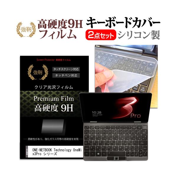 ONE-NETBOOK Technology OneMix3Pro �V���[�Y  8.4�C���` �@��Ŏg���� �����K���X���� ���d�x9H �t�� �ی� �t�B���� �� �L�[�{�[�h�J�o�[ �Z�b�g �݊��i